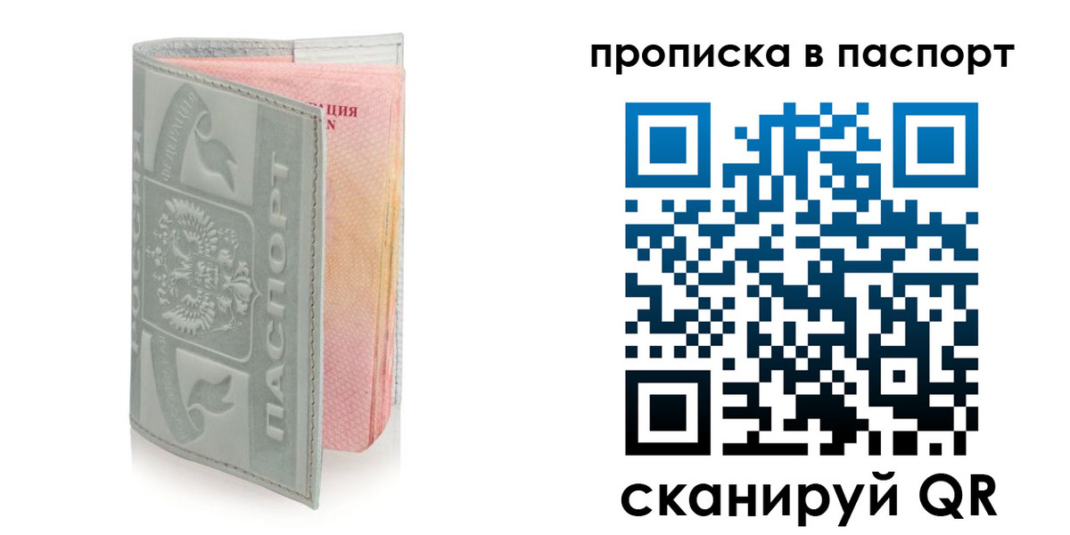 прописка для военкомата в Сасово