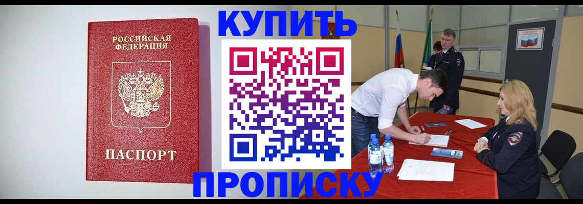 прописка ребенка в Сасово